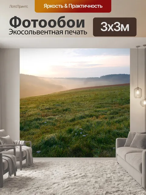 Фотообои Панорама