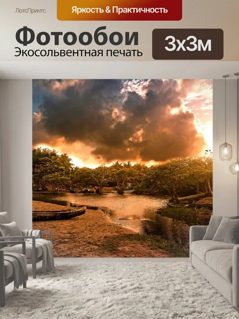 Фотообои Панорама