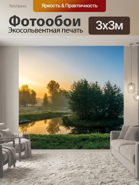 Фотообои Природа