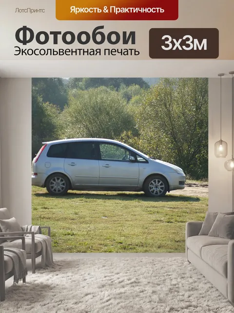 Фотообои Автомобиль