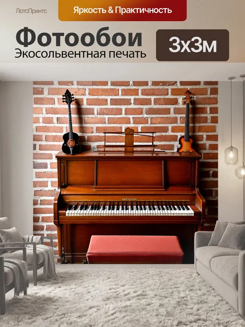 Фотообои кирпичи стена с винтажным фортепиано и старыми музыкальными инструментами