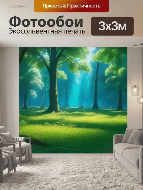 Фотообои лесная поляна