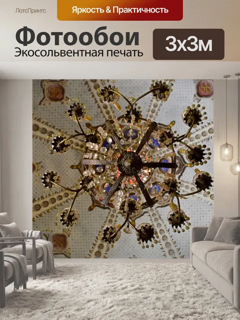 Фотообои Купол