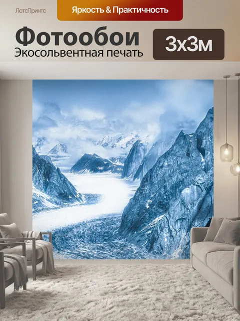 Фотообои Горы