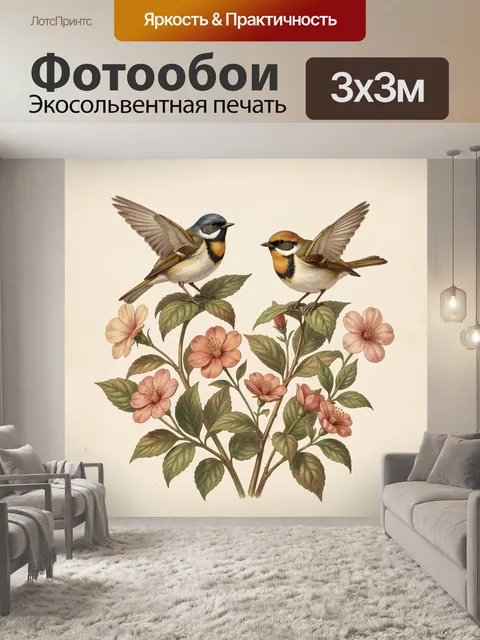 Фотообои Ласточки на ветках с цветами