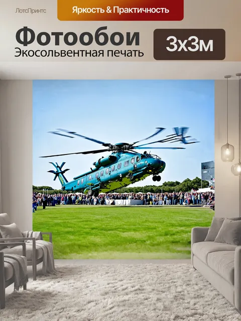 Фотообои вихрь ветерка развивает длинные лопасти вертолета ми-8