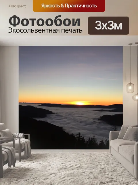Фотообои Заход солнца