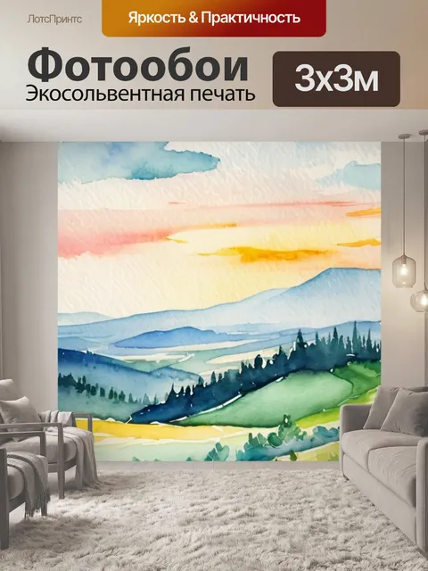 Фотообои пейзаж челябинск
