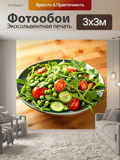 Фотообои салат из свежих овощей с яркими помидорами