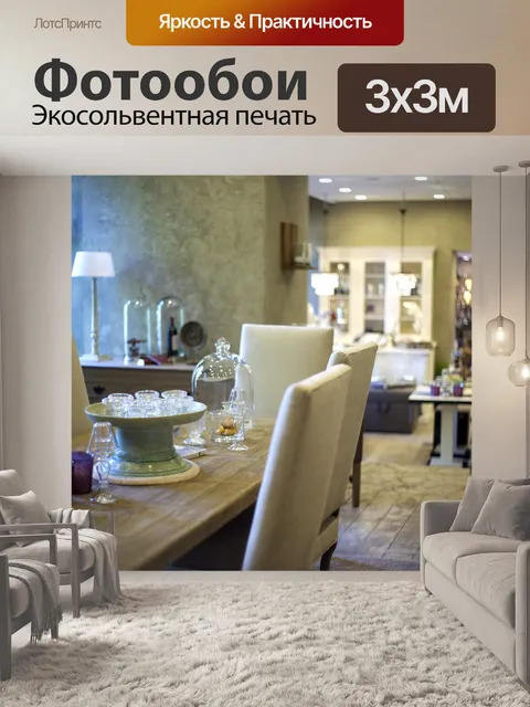 Фотообои Мебель