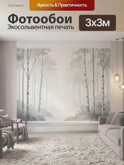 Фотообои Туманный лес с березами