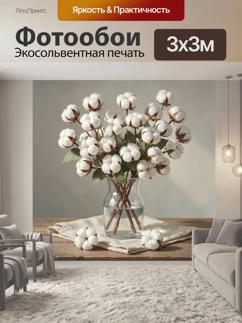 Фотообои Белые хлопковые ветви в вазе