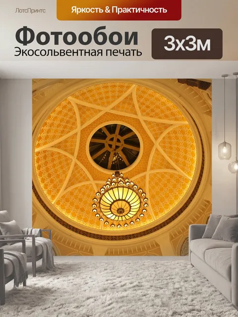 Фотообои Внутри