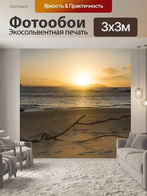 Фотообои Море