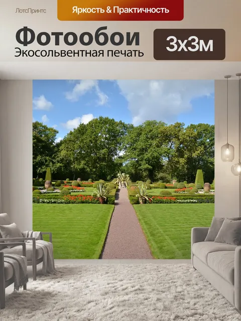 Фотообои Дорожка