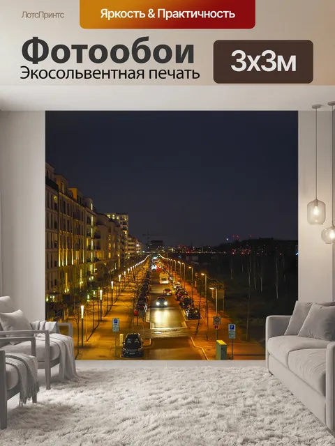 Фотообои Город