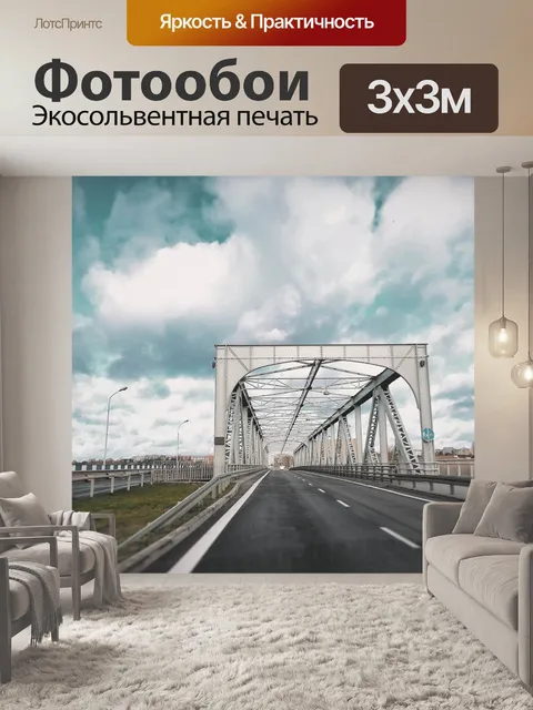 Фотообои Мост