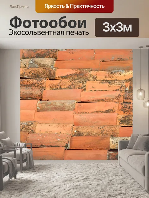 Фотообои Плитка
