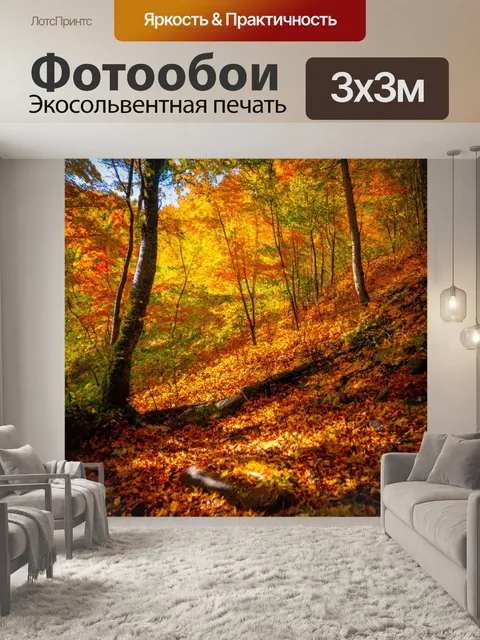 Фотообои осенний лес на склонах гор с яркими листьями
