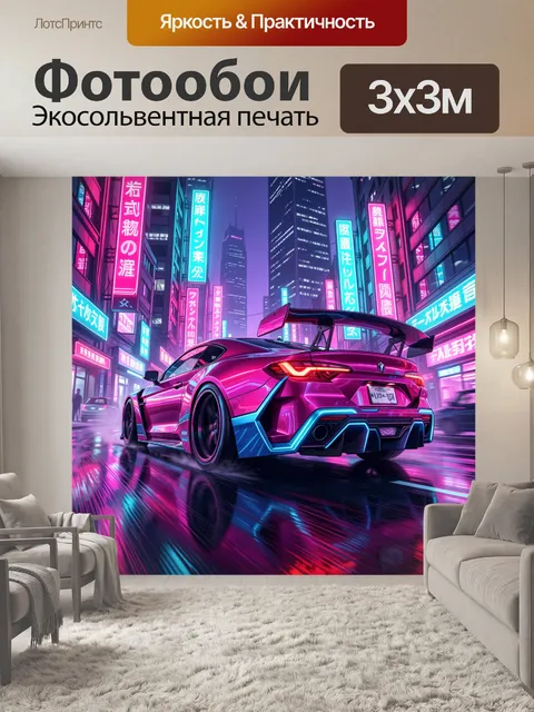 Фотообои Неоновый спорткар в ночном мегаполисе