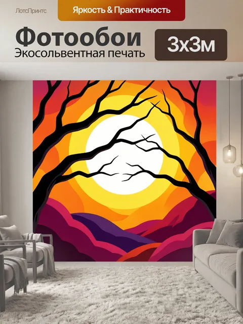Фотообои Силуэт деревьев на закате