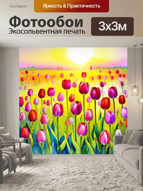 Фотообои в поле, усеянном яркими тюльпанами различных сортов, солнце освещает их налету вечернего света