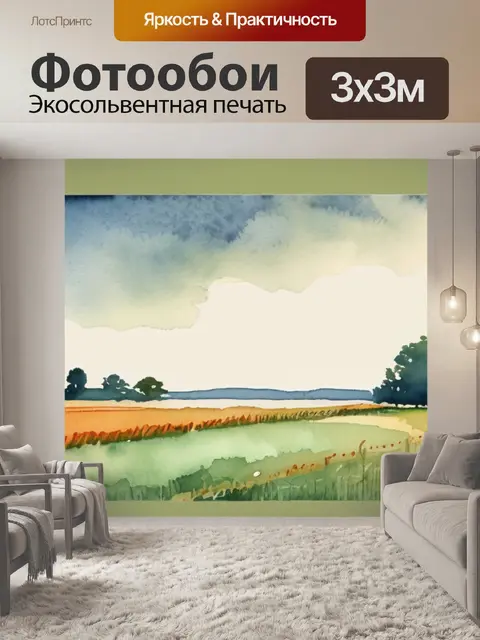 Фотообои поле во ржи