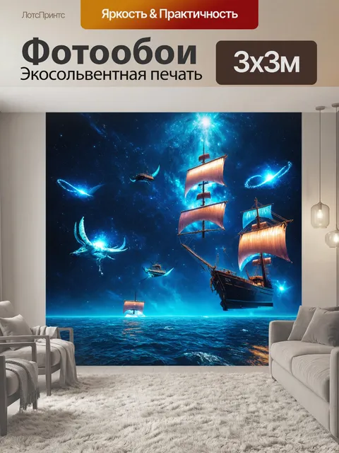 Фотообои космос в стиле фэнтези