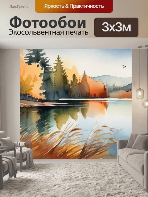Фотообои осень озеро