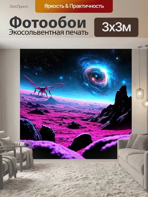 Фотообои космос в стиле ретро, космический ландшафт с изображением странных существ