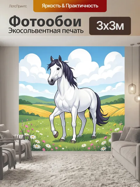 Фотообои Белая лошадь на лугу