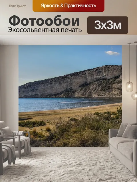 Фотообои Пляж
