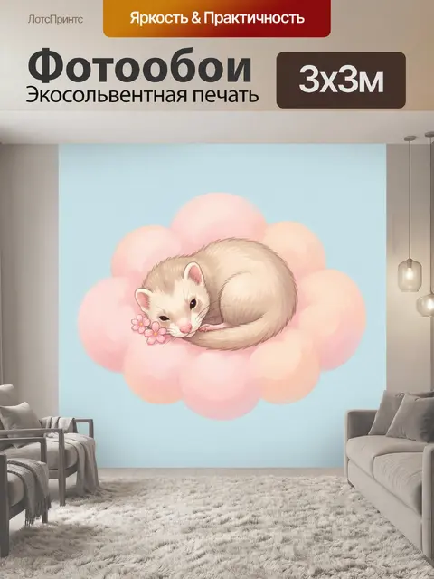 300 × 300 см · Экосольвентная печать