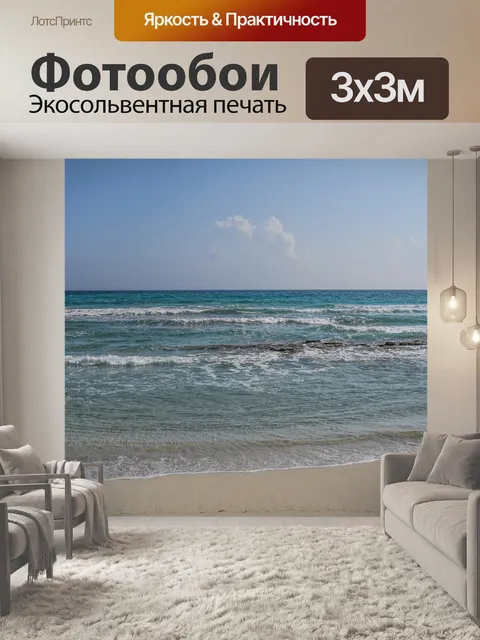 Фотообои Пляж