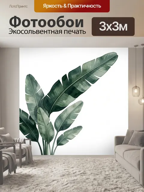 Фотообои Тропические листья в акварели