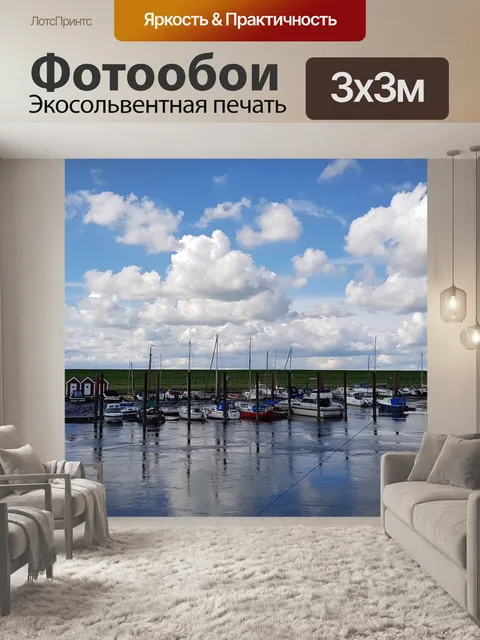 Фотообои Порт