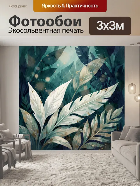 Фотообои Тропические листья в тумане