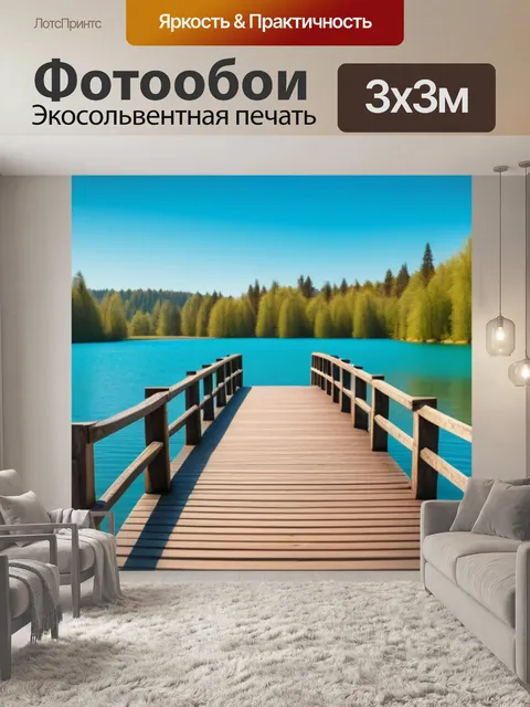 Фотообои деревянные мостики через озеро