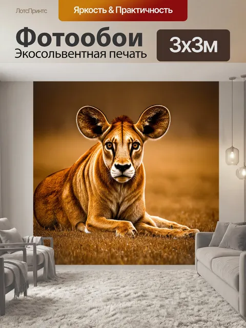 Фотообои животные в стиле сепия