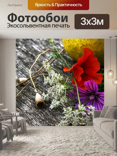 Фотообои Цветы