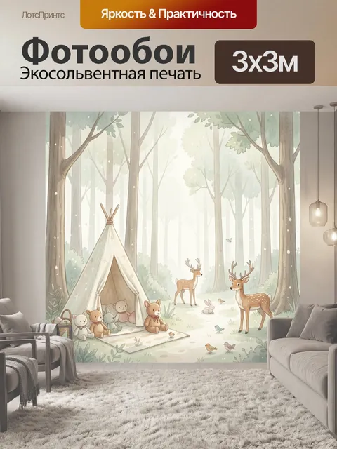 Фотообои Лесной лагерь с оленями и игрушками