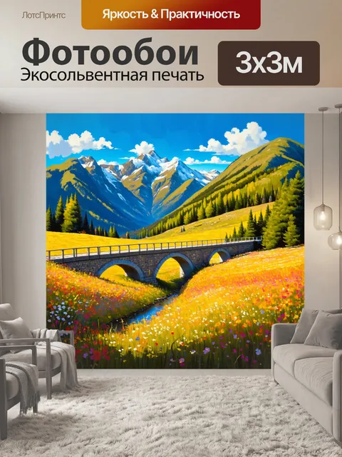 Фотообои альпийский мост через цветущие поля с высокими горами