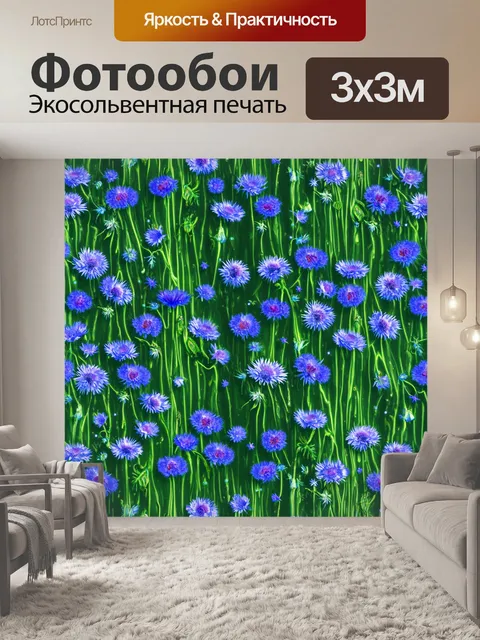 Фотообои изображение васильков может быть выполнено в технике космического сюрреализма