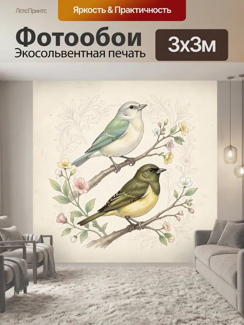 Фотообои Две певчие птицы на ветвях