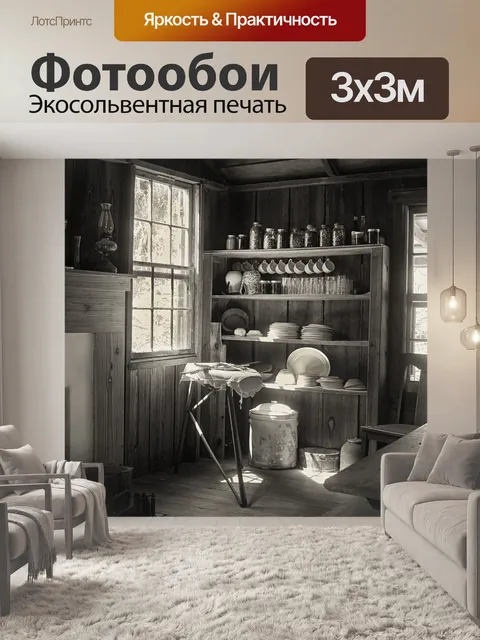 Фотообои Старый