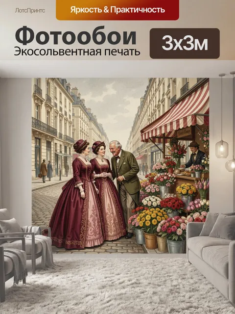 Фотообои Парижская улица с цветочным рынком