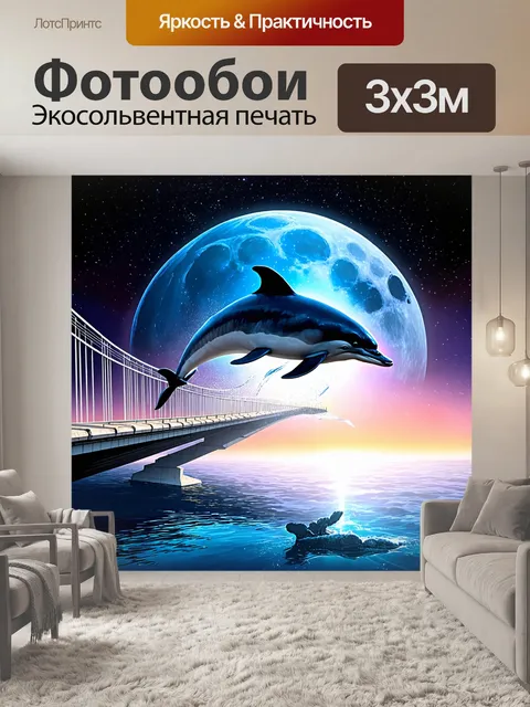 Фотообои животные в стиле сюрреализм, сцена с дельфином, который прыгает через лунный мост, на фоне звёздного неба