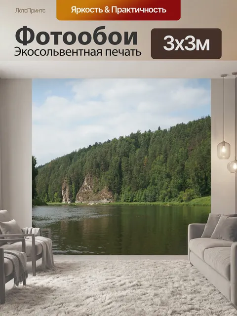 Фотообои Река