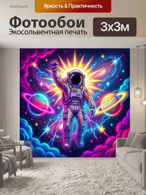 Фотообои Космонавт в ярком космосе