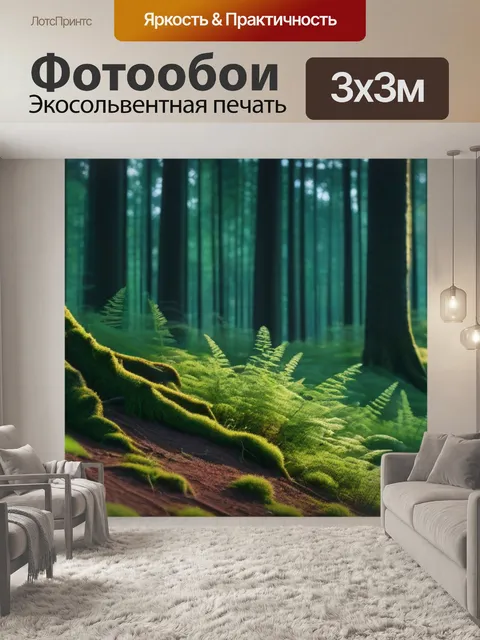 Фотообои вечерние шорохи и запахи леса